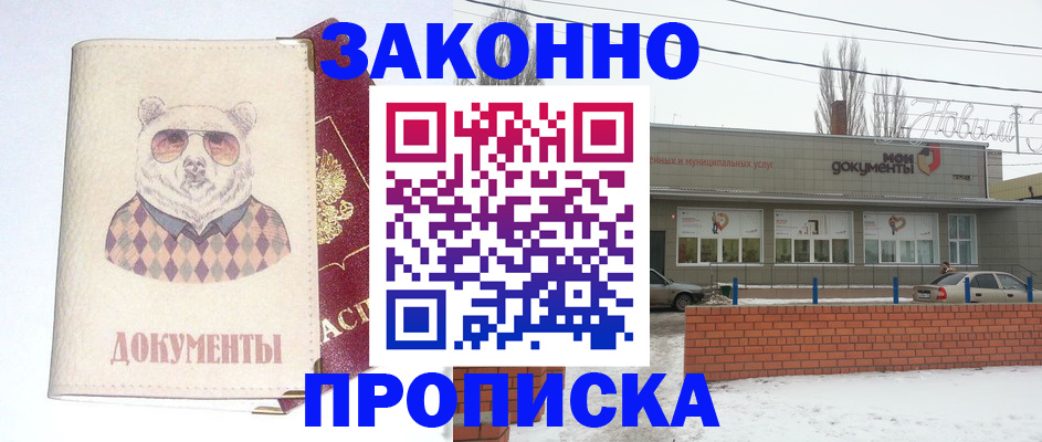 где прописаться в Новоульяновске